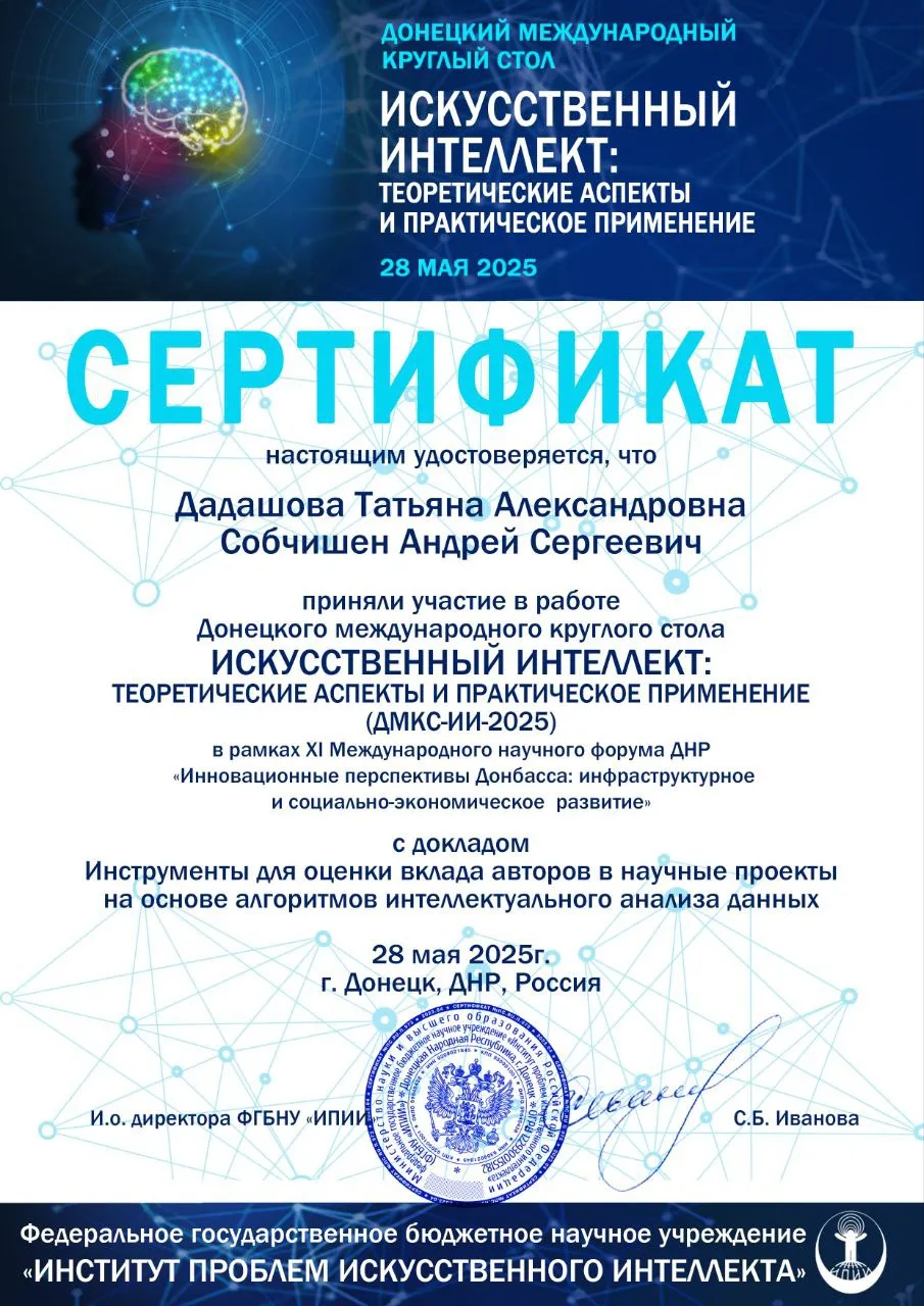  Сертификат ДМКС-ИИ-2025, Собчишена А.С.